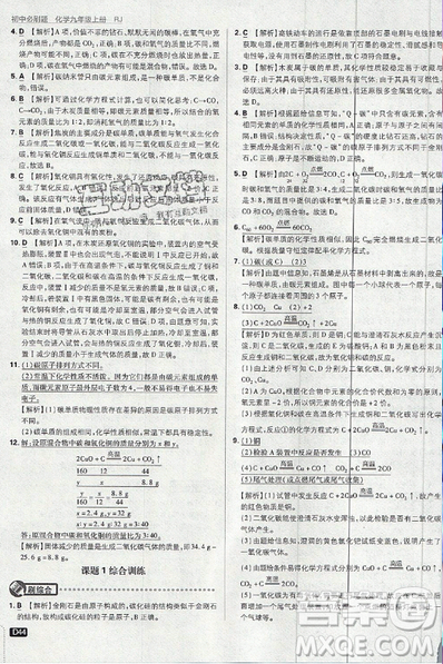 2019新版初中必刷题九年级上册化学RJ版答案 2019新版初中必刷题九年级上册化学RJ版答案
