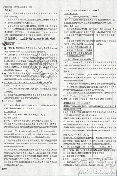 2019新版初中必刷题九年级上册化学RJ版答案 2019新版初中必刷题九年级上册化学RJ版答案