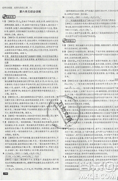 2019新版初中必刷题九年级上册化学RJ版答案 2019新版初中必刷题九年级上册化学RJ版答案