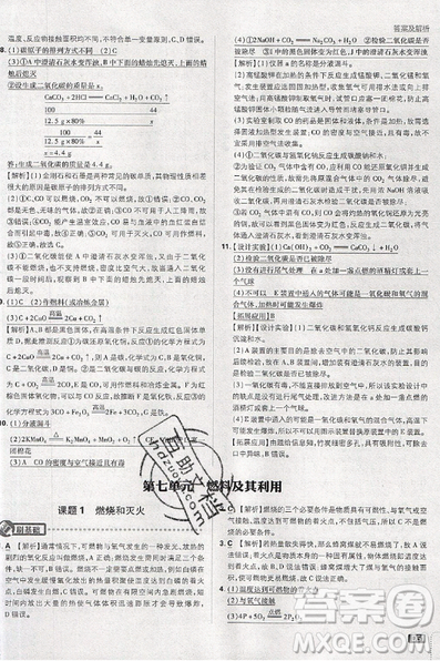 2019新版初中必刷题九年级上册化学RJ版答案 2019新版初中必刷题九年级上册化学RJ版答案