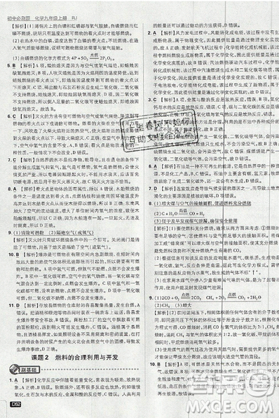 2019新版初中必刷题九年级上册化学RJ版答案 2019新版初中必刷题九年级上册化学RJ版答案