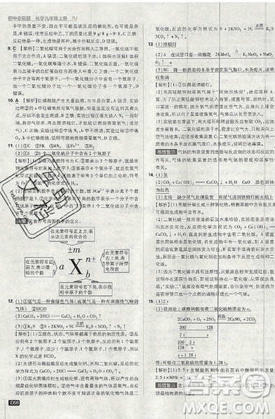 2019新版初中必刷题九年级上册化学RJ版答案
