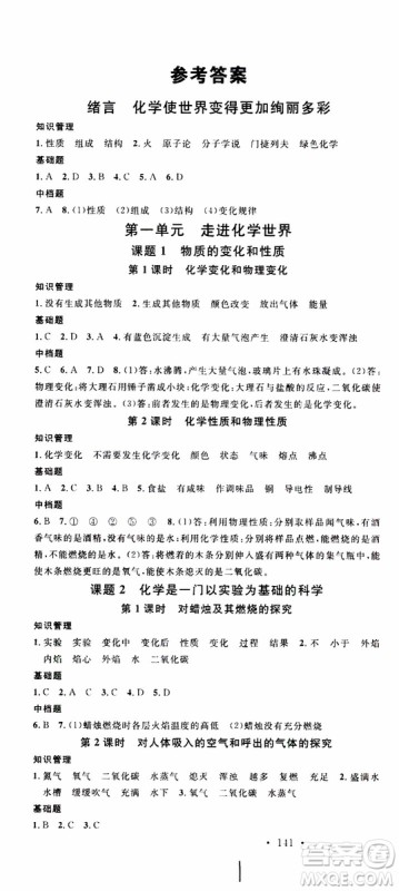 2019年名校课堂九年级上册化学RJ人教版河南专版参考答案