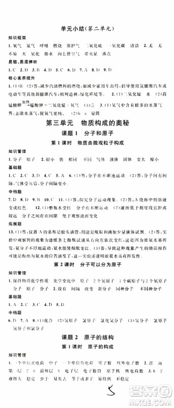 2019年名校课堂九年级上册化学RJ人教版河南专版参考答案