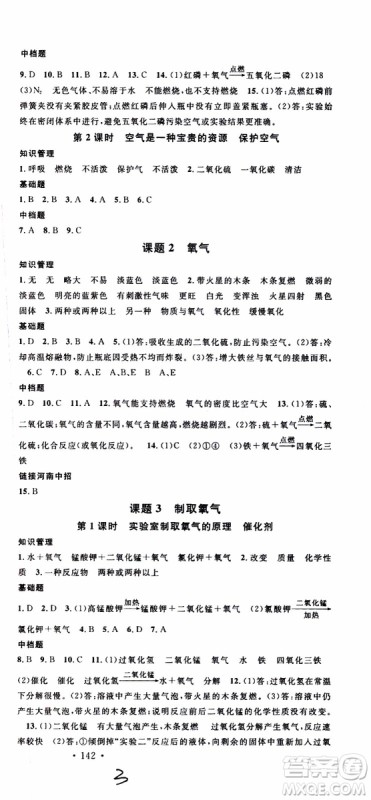 2019年名校课堂九年级上册化学RJ人教版河南专版参考答案