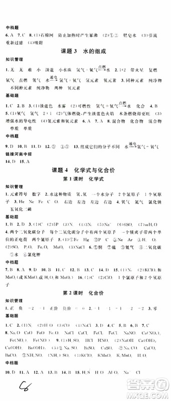 2019年名校课堂九年级上册化学RJ人教版河南专版参考答案