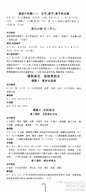 2019年名校课堂九年级上册化学RJ人教版河南专版参考答案