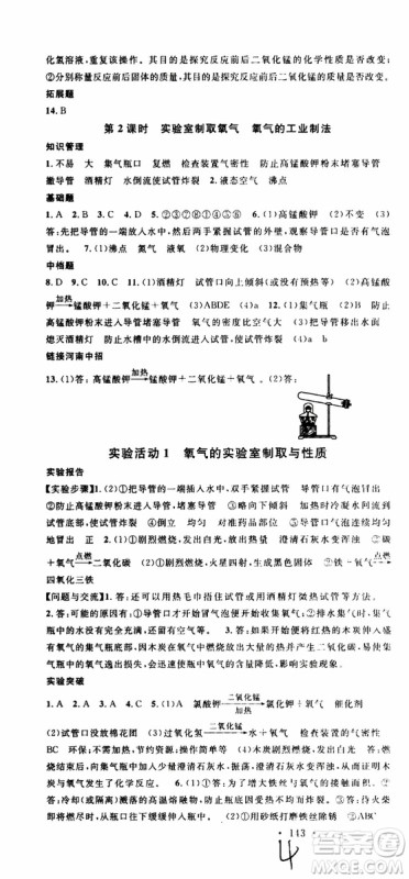 2019年名校课堂九年级上册化学RJ人教版河南专版参考答案