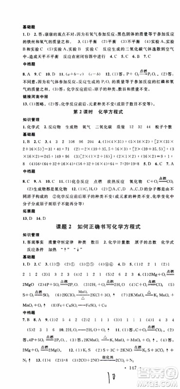 2019年名校课堂九年级上册化学RJ人教版河南专版参考答案