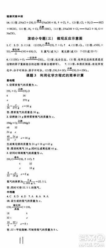 2019年名校课堂九年级上册化学RJ人教版河南专版参考答案