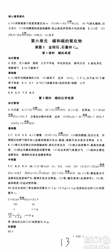 2019年名校课堂九年级上册化学RJ人教版河南专版参考答案