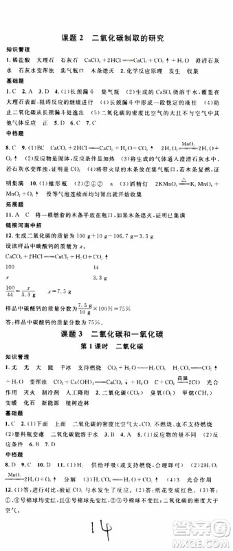 2019年名校课堂九年级上册化学RJ人教版河南专版参考答案