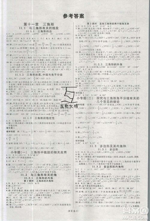 广东经济出版社2019年秋名校课堂八年级数学上册人教版答案 广东经济出版社2019年秋名校课堂八年级数学上册人教版答案