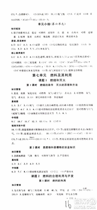 2019年名校课堂九年级上册化学RJ人教版河南专版参考答案
