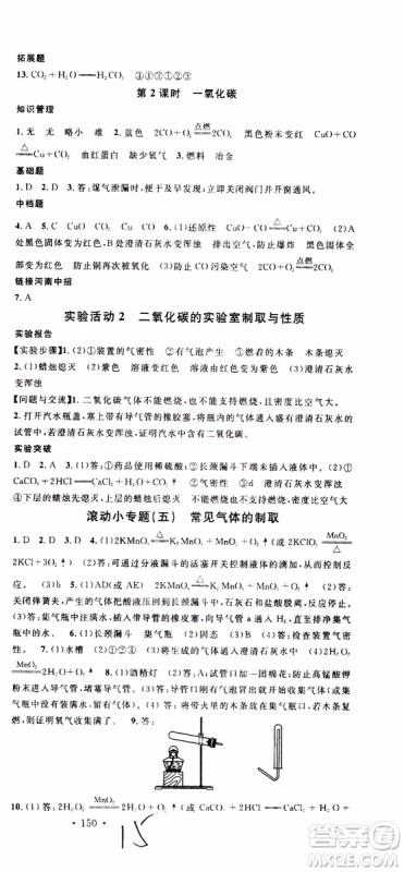 2019年名校课堂九年级上册化学RJ人教版河南专版参考答案