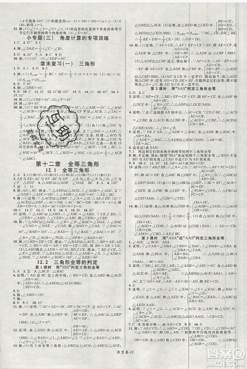 广东经济出版社2019年秋名校课堂八年级数学上册人教版答案 广东经济出版社2019年秋名校课堂八年级数学上册人教版答案