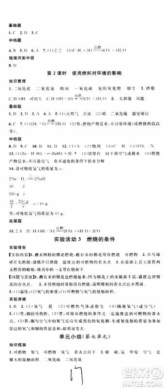 2019年名校课堂九年级上册化学RJ人教版河南专版参考答案