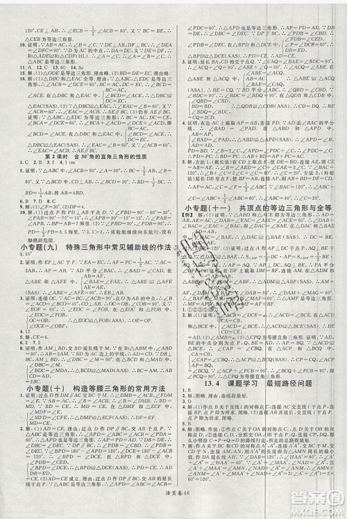 广东经济出版社2019年秋名校课堂八年级数学上册人教版答案 广东经济出版社2019年秋名校课堂八年级数学上册人教版答案