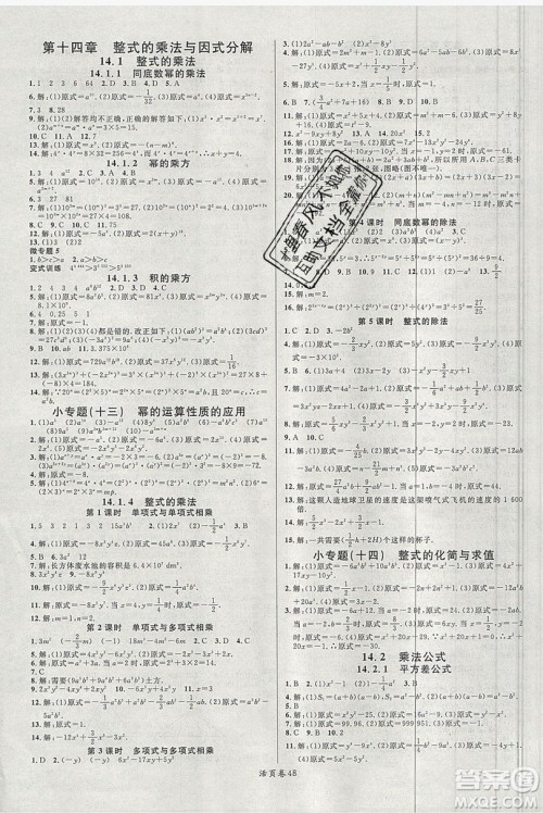 广东经济出版社2019年秋名校课堂八年级数学上册人教版答案 广东经济出版社2019年秋名校课堂八年级数学上册人教版答案