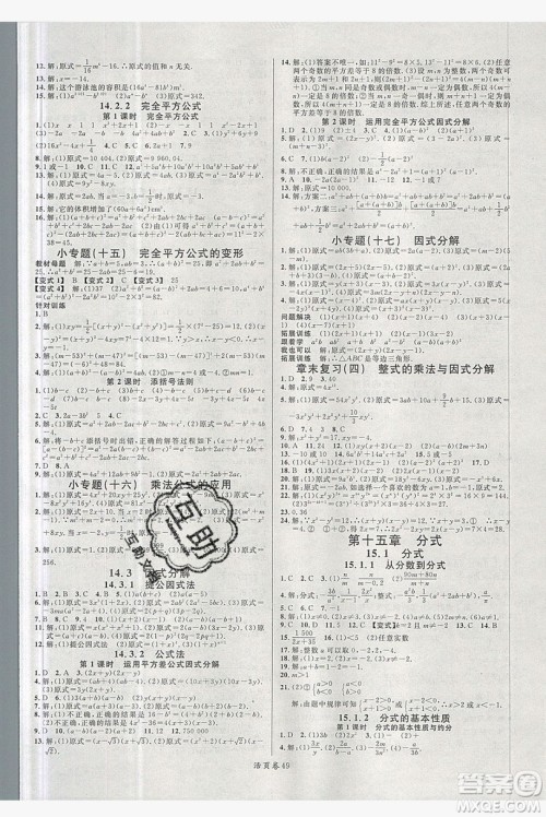 广东经济出版社2019年秋名校课堂八年级数学上册人教版答案