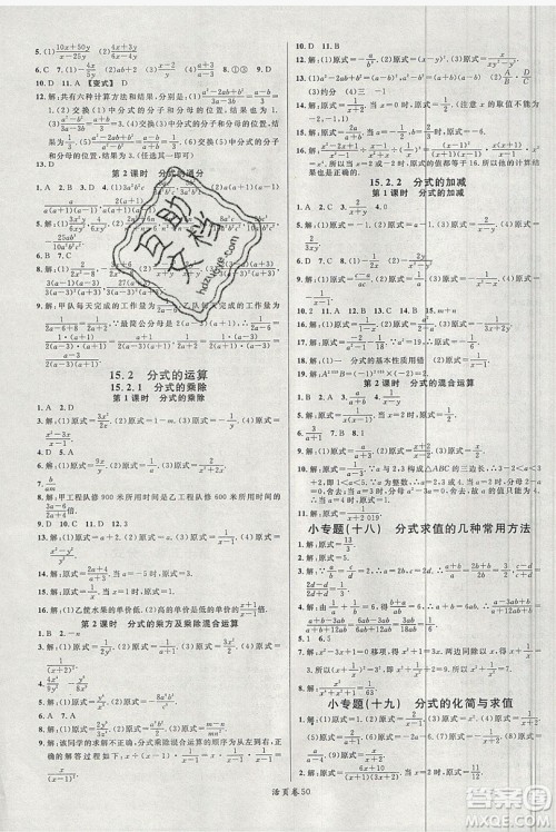 广东经济出版社2019年秋名校课堂八年级数学上册人教版答案 广东经济出版社2019年秋名校课堂八年级数学上册人教版答案