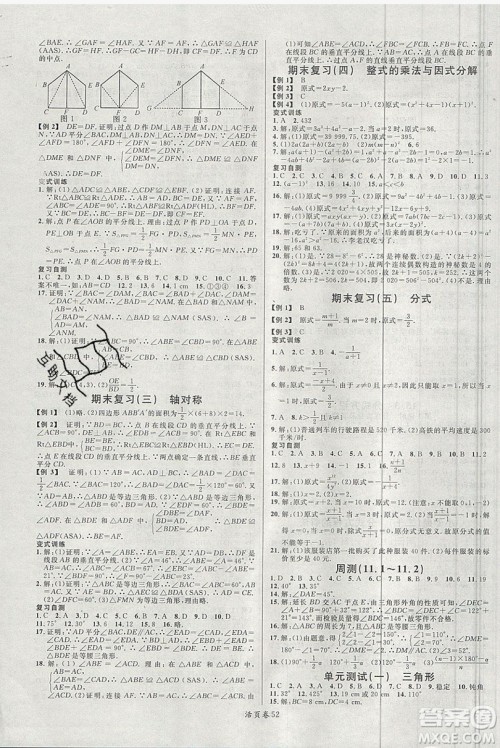 广东经济出版社2019年秋名校课堂八年级数学上册人教版答案