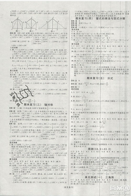 广东经济出版社2019年秋名校课堂八年级数学上册人教版答案 广东经济出版社2019年秋名校课堂八年级数学上册人教版答案
