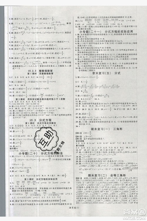 广东经济出版社2019年秋名校课堂八年级数学上册人教版答案 广东经济出版社2019年秋名校课堂八年级数学上册人教版答案