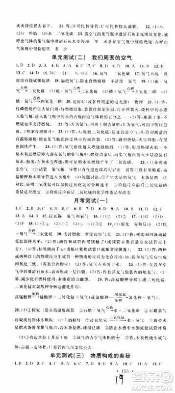 2019年名校课堂九年级上册化学RJ人教版河南专版参考答案