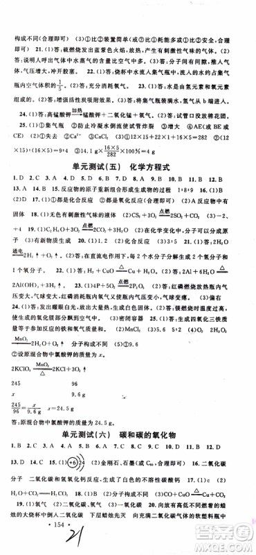 2019年名校课堂九年级上册化学RJ人教版河南专版参考答案