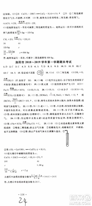 2019年名校课堂九年级上册化学RJ人教版河南专版参考答案