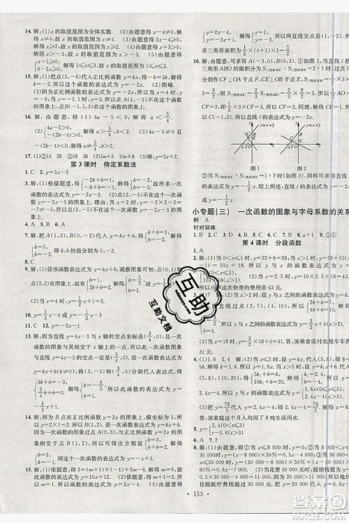 2019名校课堂八年级数学上册沪科版安徽专版答案