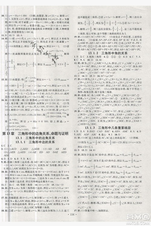 2019名校课堂八年级数学上册沪科版安徽专版答案