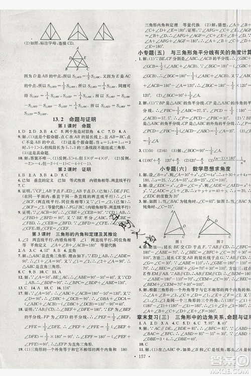 2019名校课堂八年级数学上册沪科版安徽专版答案