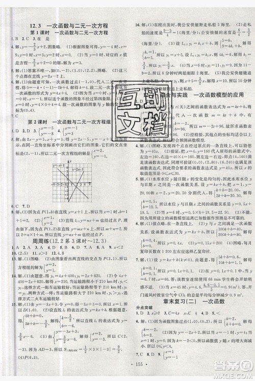 2019名校课堂八年级数学上册沪科版安徽专版答案
