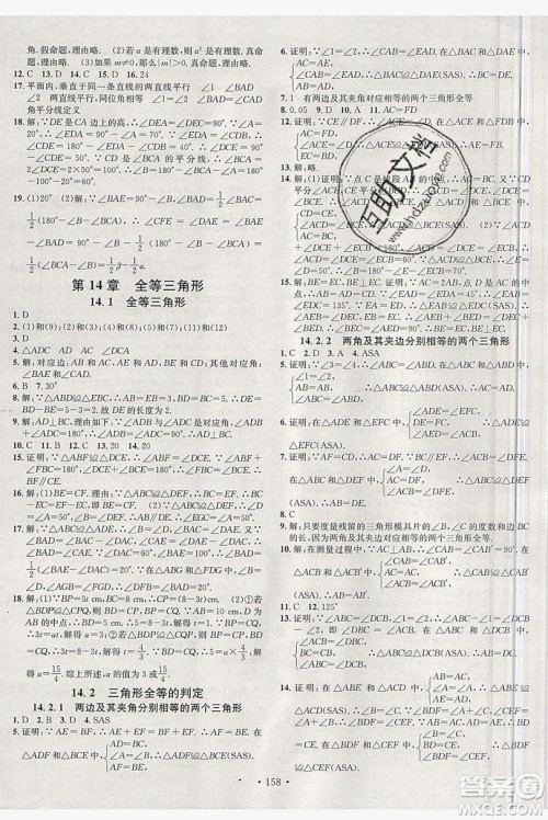 2019名校课堂八年级数学上册沪科版安徽专版答案
