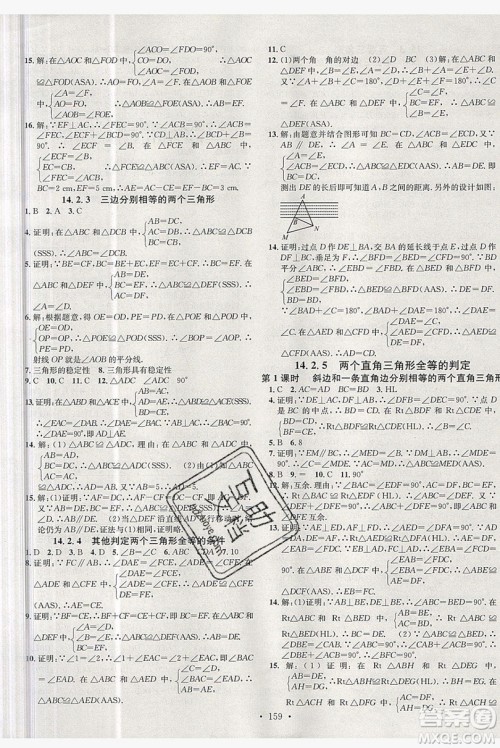 2019名校课堂八年级数学上册沪科版安徽专版答案