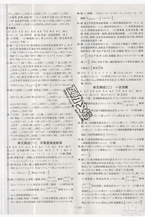 2019名校课堂八年级数学上册沪科版安徽专版答案