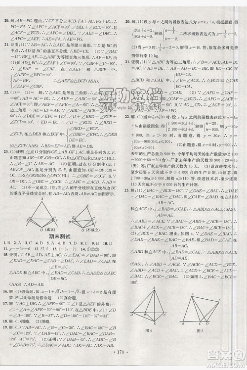 2019名校课堂八年级数学上册沪科版安徽专版答案