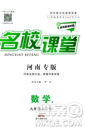 2019年名校课堂九年级上册化学BS北师版河南专版参考答案 2019年名校课堂九年级上册化学BS北师版河南专版参考答案