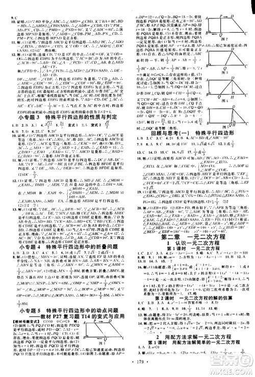 2019年名校课堂九年级上册化学BS北师版河南专版参考答案 2019年名校课堂九年级上册化学BS北师版河南专版参考答案