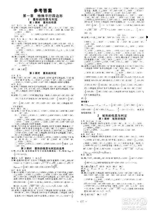 2019年名校课堂九年级上册化学BS北师版河南专版参考答案 2019年名校课堂九年级上册化学BS北师版河南专版参考答案