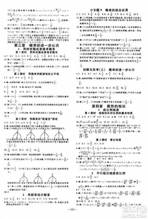 2019年名校课堂九年级上册化学BS北师版河南专版参考答案