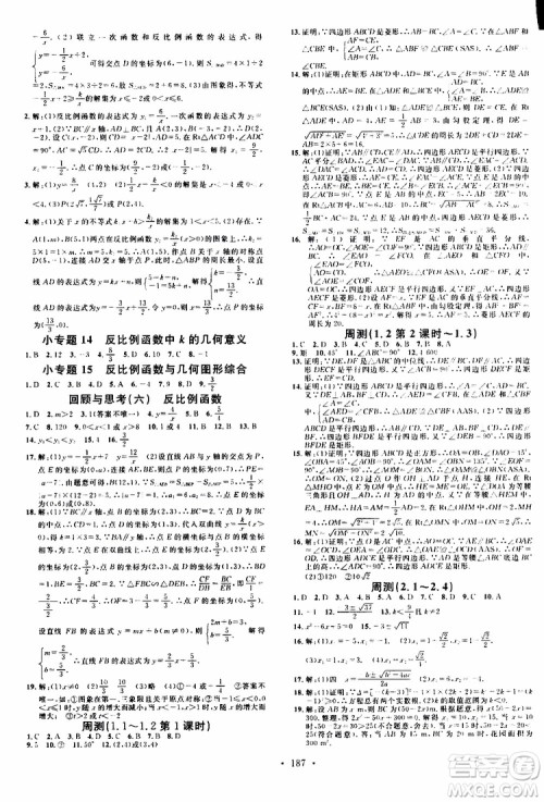 2019年名校课堂九年级上册化学BS北师版河南专版参考答案 2019年名校课堂九年级上册化学BS北师版河南专版参考答案