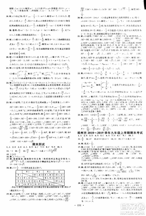 2019年名校课堂九年级上册化学BS北师版河南专版参考答案 2019年名校课堂九年级上册化学BS北师版河南专版参考答案