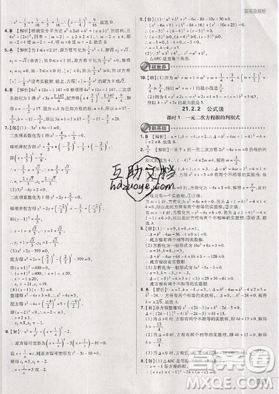 2019新版初中必刷题九年级上册数学RJ版答案