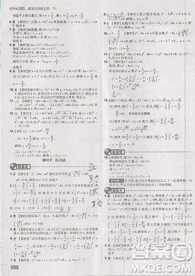 2019新版初中必刷题九年级上册数学RJ版答案 2019新版初中必刷题九年级上册数学RJ版答案
