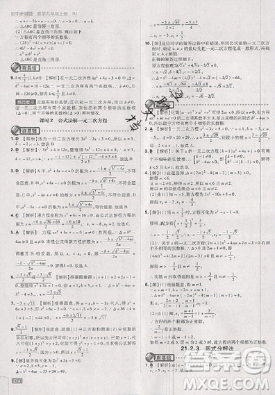 2019新版初中必刷题九年级上册数学RJ版答案