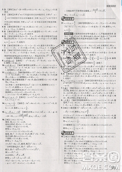 2019新版初中必刷题九年级上册数学RJ版答案 2019新版初中必刷题九年级上册数学RJ版答案