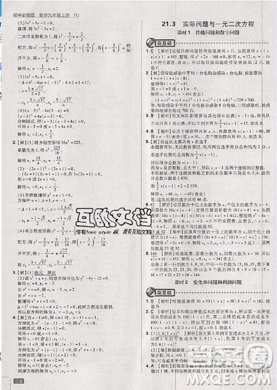 2019新版初中必刷题九年级上册数学RJ版答案 2019新版初中必刷题九年级上册数学RJ版答案